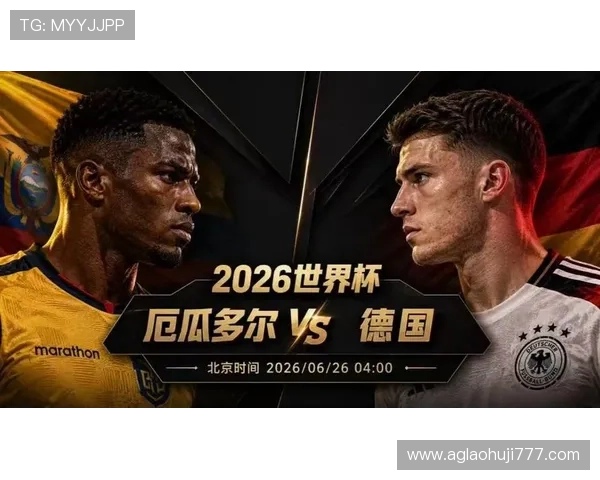 今日世界杯厄瓜多尔VS德国比赛时间及赛程安排,提前了解比赛信息 今日世界杯厄瓜多尔VS德国比赛时间及赛程安排,提前了解比赛信息